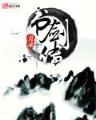 史上第一密探