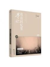 蛮荒记我吃西红柿