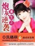 美人凶猛 沐水游 作者：六合六宝典