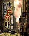 霸道殿下乖一点 作者：亿彩彩票
