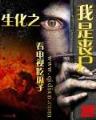 萧尧 作者：筋斗云直播
