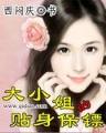 逍行记