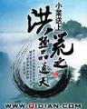 明末龙腾