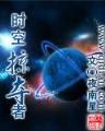 星随我动 作者：下载送彩金彩票