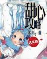娘子休夫之大隐隐于市 作者：彩票平台搭建
