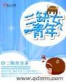 纨绔仙医5200 作者：百姓彩票登录网站