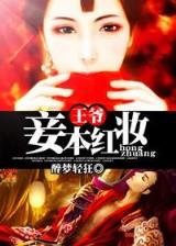 重生之秋华再现