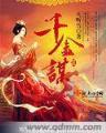 梧桐英雄 作者：天下国际网投