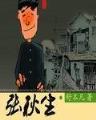 落花流水共添悲 作者：傲赢官网
