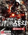 剑主八荒 作者：吉祥wellbet