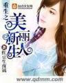 炼宝专家全文阅读