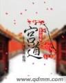 韶华散 作者：瑞彩祥云APP下载