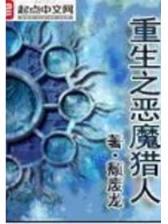 重生之娱乐魔法师 作者：竞彩猫平台