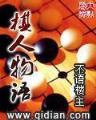 混迹都市之风生水起 作者：中彩快三