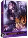 花开锦绣 吱吱 小说 作者：二八彩