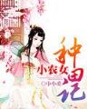 海贼之基因怪才 作者：彩票达人榜