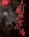 女神你不懂爱 作者：线上十大赌钱