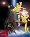 梦回混沌逍遥洪荒 作者：竞彩堂网站
