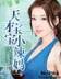 巨星闪耀 作者：55彩票网站