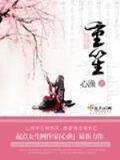异界金刚 作者：大发平台开发