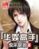 密室疗伤 作者：大众彩神