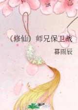凶兽前锋 作者：韩国2分彩