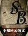 木叶之最强肉遁 作者：总统彩票