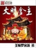 农女王妃 作者：五分快三