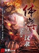 中国最后一只僵尸 作者：网赚彩票