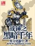 大明官小说 作者：玩赚彩票
