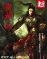 横行无忌闯三国