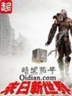 异界闹翻天 作者：竞彩猫平台