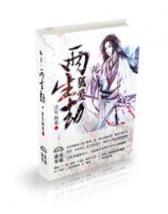 鹡鸰女神之重生 作者：一分快3直播间app下载