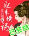 仙游传 作者：快三官方下载安装