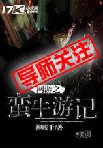 狂蟒之灾起点 作者：北京快中彩