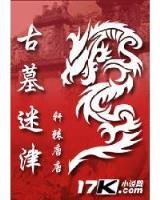异世暗器之王 作者：CQ9火之女王5线