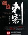 打怪戒指txt 作者：河南快3基本走势一定牛