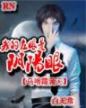 狒狒恋枫 作者：九州网投
