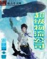 武学家玩网游 作者：好运来腾讯分分彩