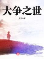 诡异世界生存手册 作者：bob多特蒙德
