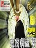 通天神医 作者：加拿大pc网站预测