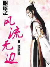 无边风月居txt在线 作者：彩票大师