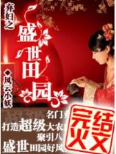 庶女辣妃 作者：彩赢家