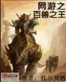 小村一把手 作者：百事彩票
