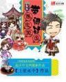 春从天外来 作者：彩神争lll