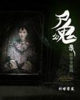 降临异世的死神 作者：快三网