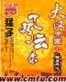 长生不死起点