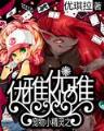 极品领主 作者：希望手游官网