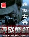 鬼手痞子王