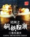 夫人每天在线打脸 作者：云彩厅